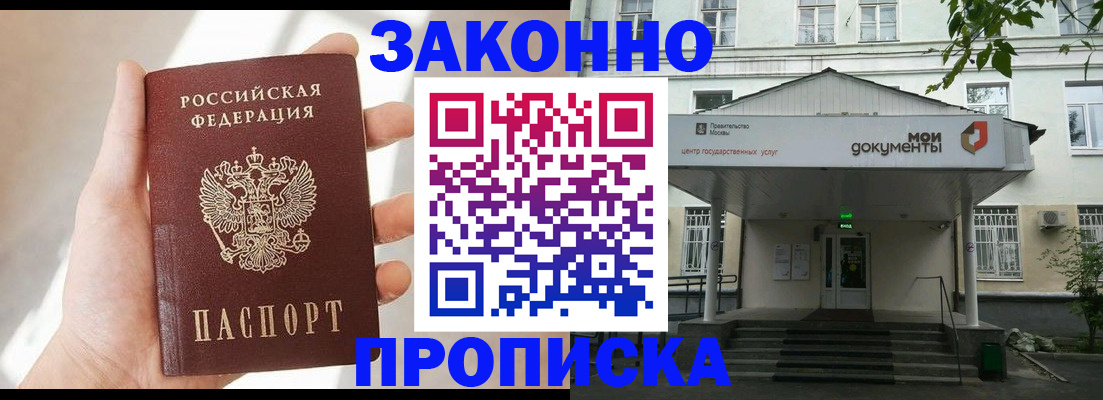 прописка регистрация в Котельниково