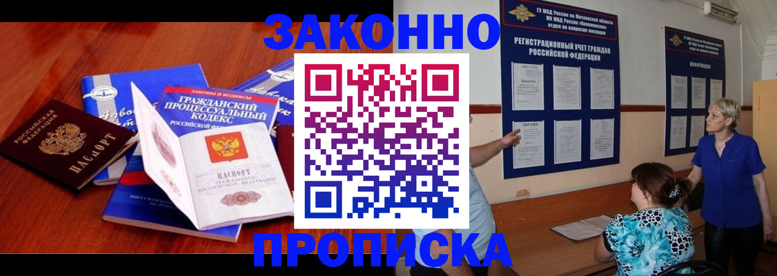 прописка поиск в Котельниково