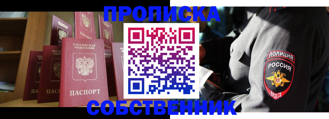 прописка от собственника в Котельниково