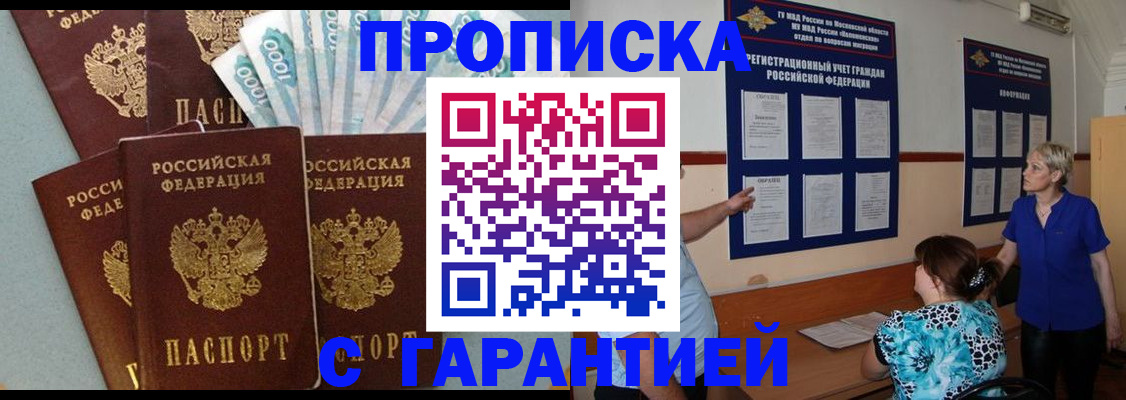 прописка ребенка в Котельниково