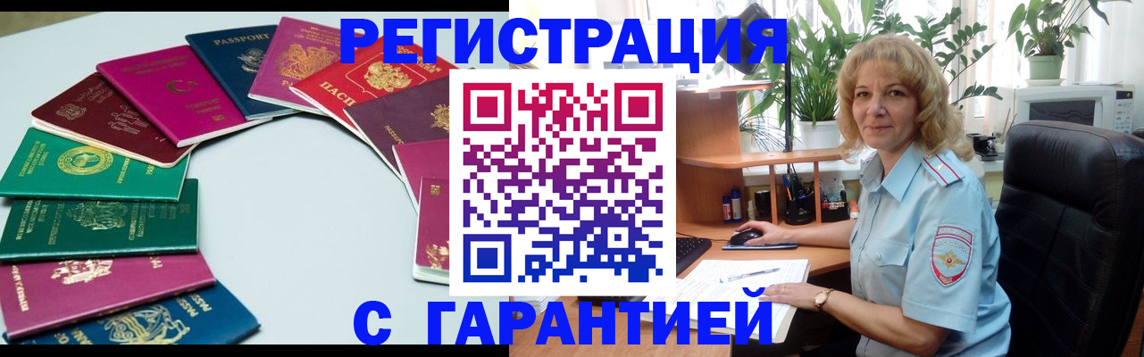 прописка законно в Котельниково