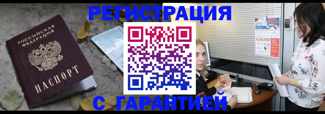 временная регистрация в Котельниково
